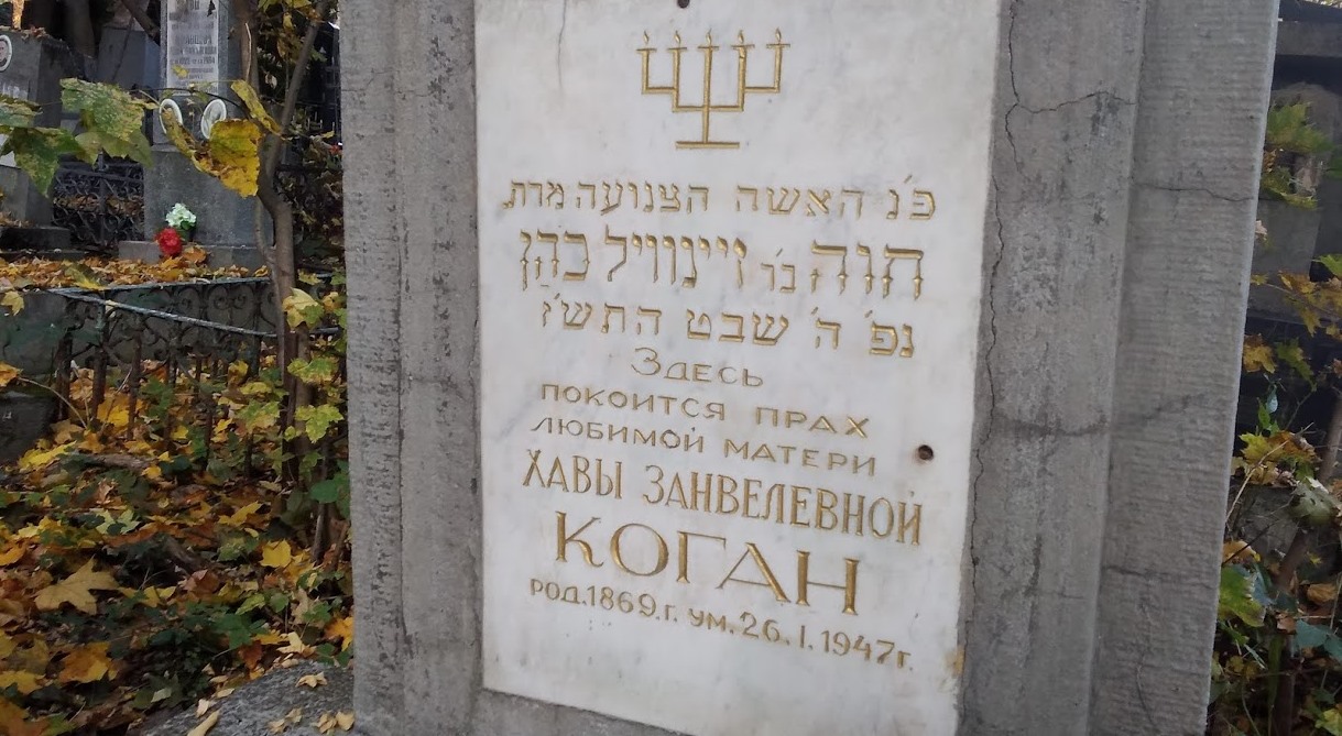 Den jødiske gravplass i Lemberg/Lwów/Lvov/Lviv&nbsp;<span>(+)</span>