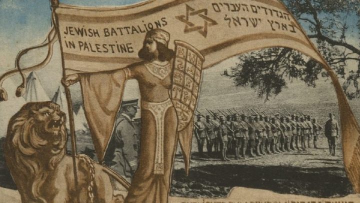 Omslag for et sett postkort for The Jewish Battalion (1917-18).&nbsp;<span>(+)</span>