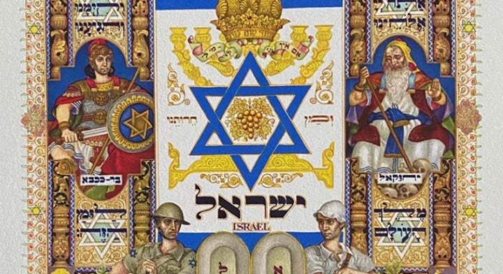 The State Of Israel (1947).